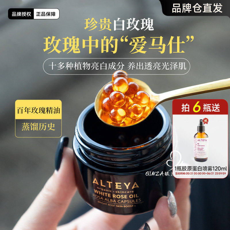 保加利亚Alteya爱蒂娅奥图白玫瑰精油胶囊全身白去黄提亮有机k老