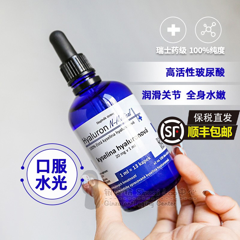 捷克N-Medical口服玻尿酸补水聚水透明质酸水光肌关节黏膜口服液-封面