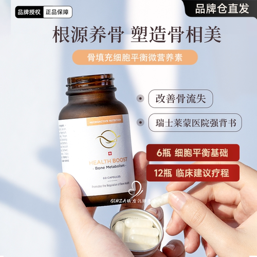 瑞士莱蒙医院骨填充胶囊~骨相k老