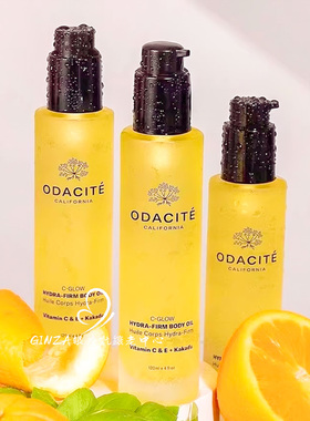 odacite身体精华油保湿紧致滋养VC提亮滋润不油腻身体油120ml