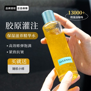 Algenist奥杰尼胶原蛋白精华水微藻面部爽肤水胶原水爆珠抗老修护