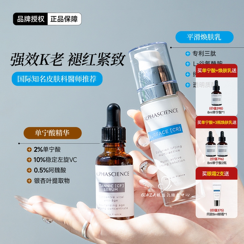超强抗氧化！阿法蓓肤单宁酸精华