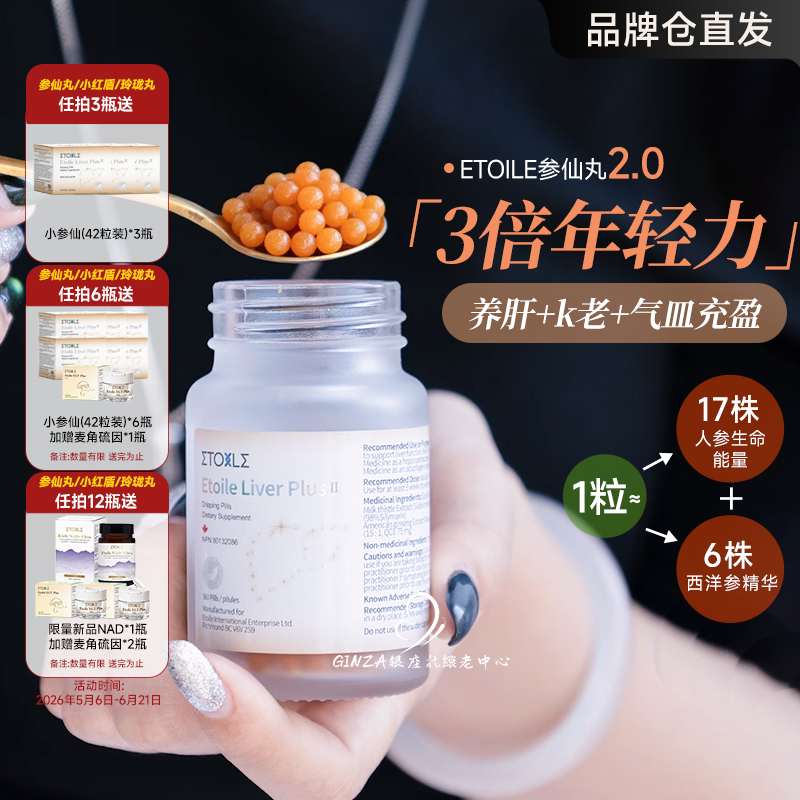 新升级浓度翻倍！加拿大高纯度稀有人参皂苷rg3保健参仙丸360粒