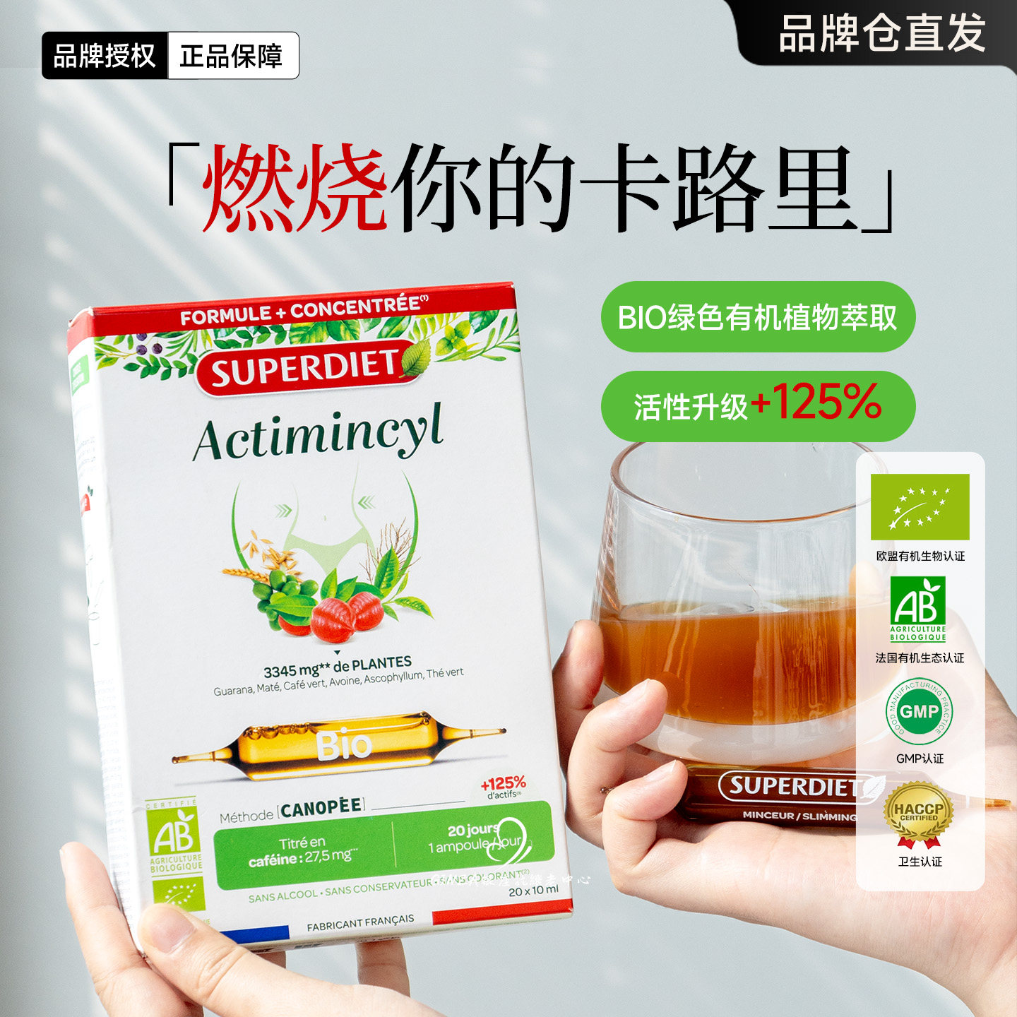 法国superdiet舒伯妮尔瓜拉纳燃卡安瓶身材管理sd超模热控代谢水