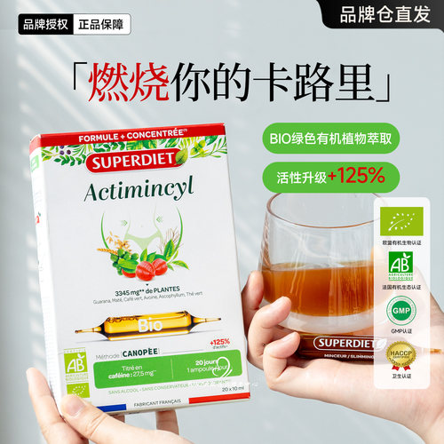法国superdiet瓜拉纳燃卡安瓶