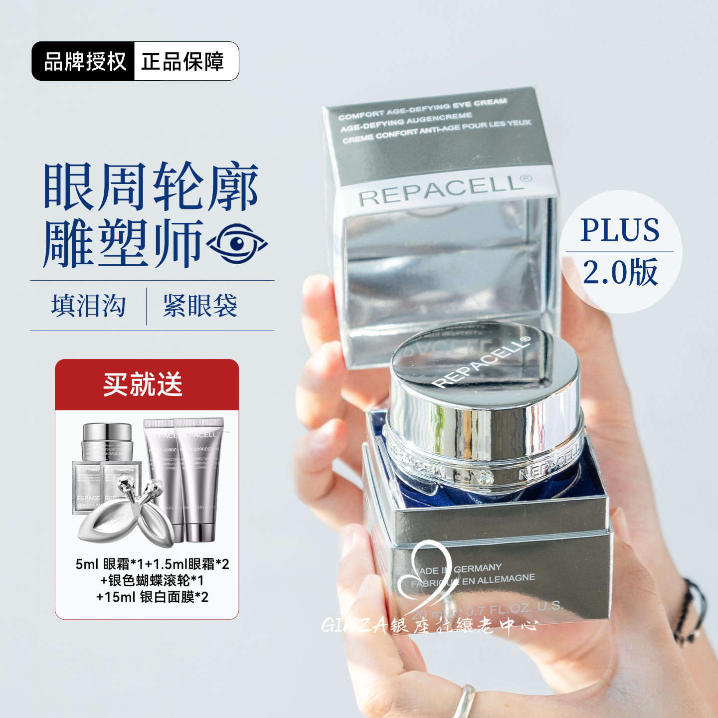 眼部橡皮擦！德国瑞铂希钻石眼霜