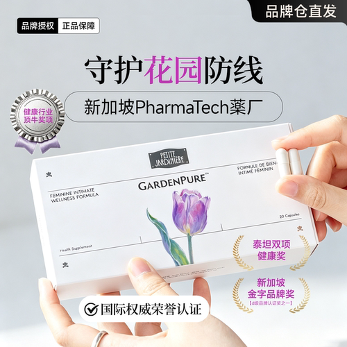 提免疫不感染！Prof私处花园净
