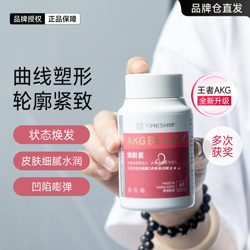 TimeShop焕龄素滋养修复紧致