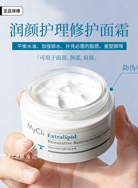 意大利Mycli润颜修护滋养面霜保湿紧致面霜缓解干燥敏感50ml