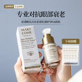 法国MARYCOHR玛莉格抗皱眼霜提拉紧致去细纹肌龄逆转修护肉嘟嘟