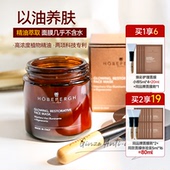 意大利HOBEPERGH焕彩胡萝卜富养HB精油面膜涂抹提亮氧化紧致油膜