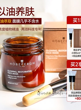 意大利HOBEPERGH焕彩胡萝卜富养HB精油面膜涂抹提亮氧化紧致油膜