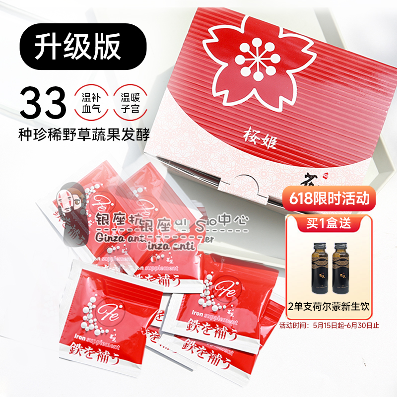 日本花见樱姬气血袋温补酵素果冻调气色暧宫疲劳虚弱年轻气色