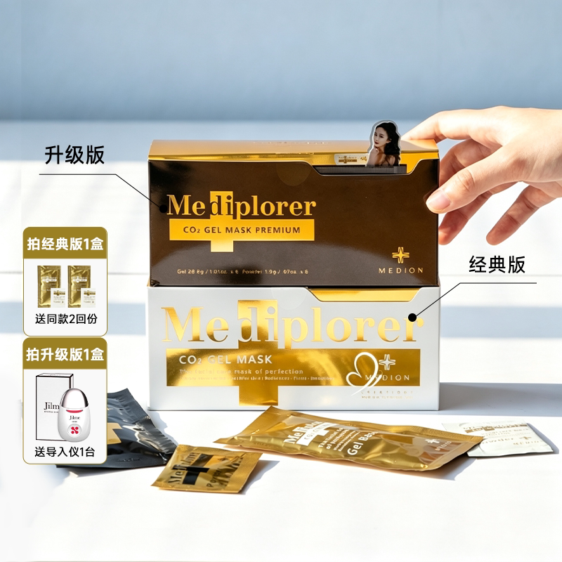 贵妇脸日本Mediplorer美迪若雅碳酸注氧精华面膜熬夜急救修复毛孔