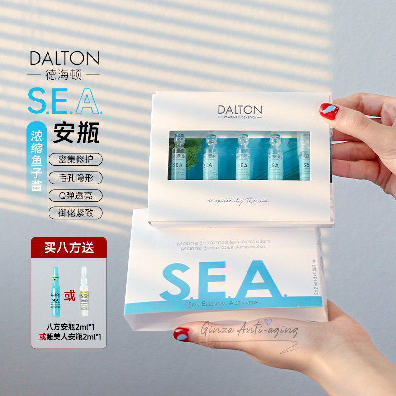7天焕肤~德海顿sea海王八方安瓶图片