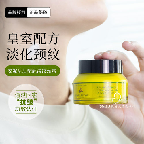 南非VG维多利亚花园安妮皇后塑颜淡纹颈霜抗皱淡化颈纹50ml