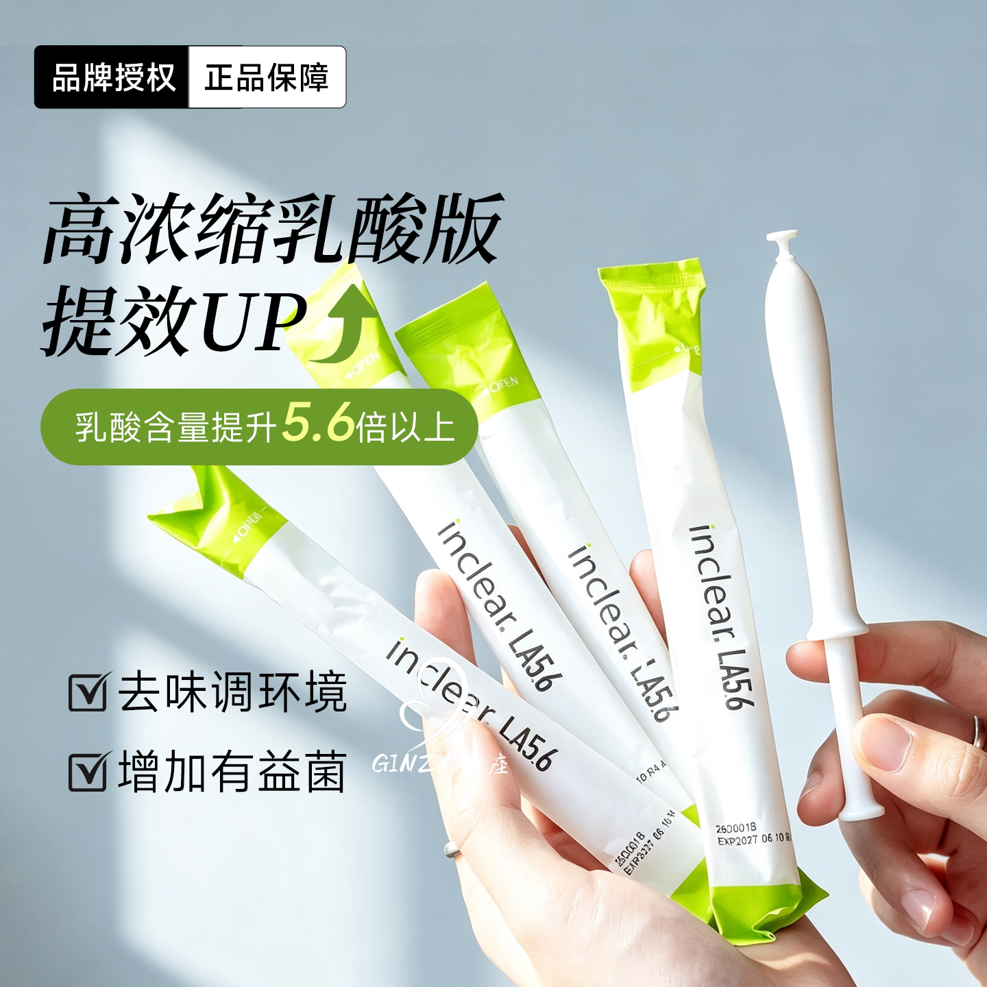 inclear高能乳酸菌版洁净花园抑炎清洁平衡私处净味增加有益菌图片