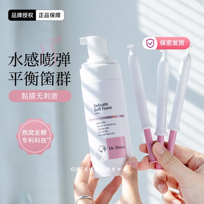 燕窝专利！Dr.Diana少女棒私护