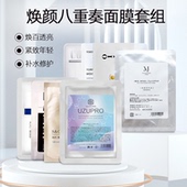 7天周期护理面膜 焕颜7重奏面膜套组修护补水紧致提亮护肤8片