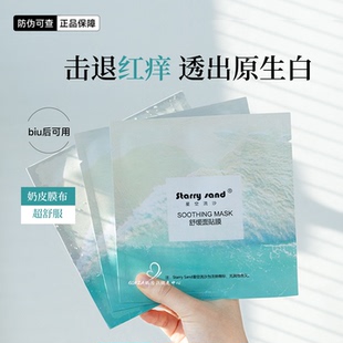 X-7星空流沙温和版吸血鬼面膜滋润保湿急救退红舒缓亮白Y美可用x7