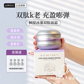 枫缇冰藻双肽面霜紧塑充盈嘭弹保湿 滋润补水抗皱紧致修护舒缓50g