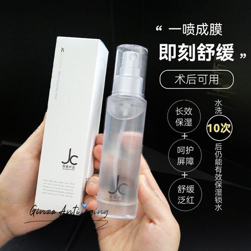 实证6小时长效保湿修护舒缓喷雾
