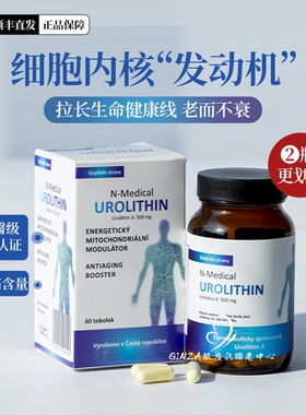 捷克N-medical尿石素A胶囊细胞能量线粒体k老紧致内服高纯度免疫