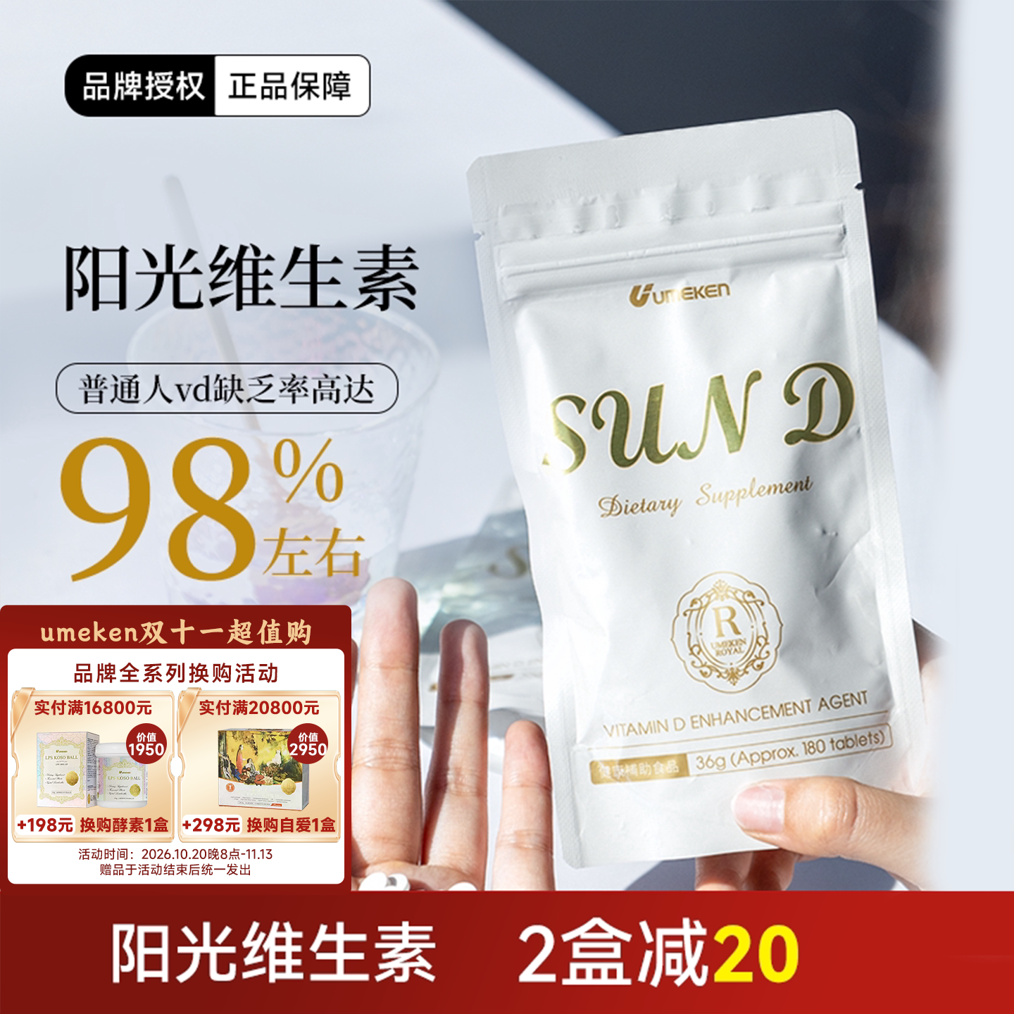 日本Umeken维生素D3活性vd促进钙吸收补钙孕妇儿童成人老人180粒