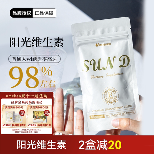 Umeken维生素D3活性vd促进钙吸收