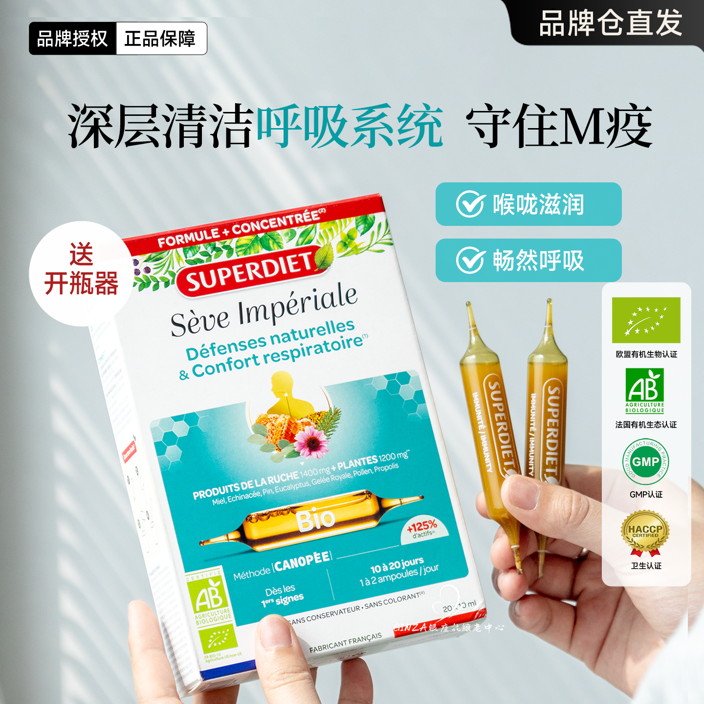 法国superdiet舒伯妮尔bio帝皇蜂元守护安瓶免疫口鼻敏感sd呼吸饮