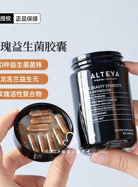 奥图Alteya爱蒂娅玫瑰益生菌胶囊促代谢肠道健康美颜排浊有机口服