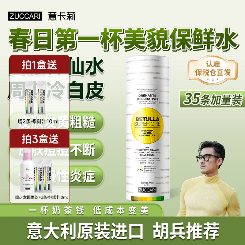 35条装！ZUCCARI意卡莉双抗桦树