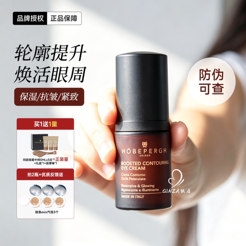 眼周全改善！HB轮廓提升眼霜
