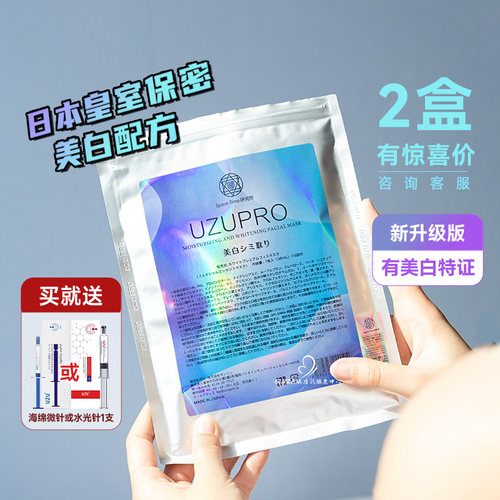淡斑美白特证！UZU蚕丝精粹面膜