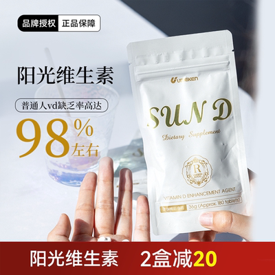 Umeken维生素D3活性vd促进钙吸收
