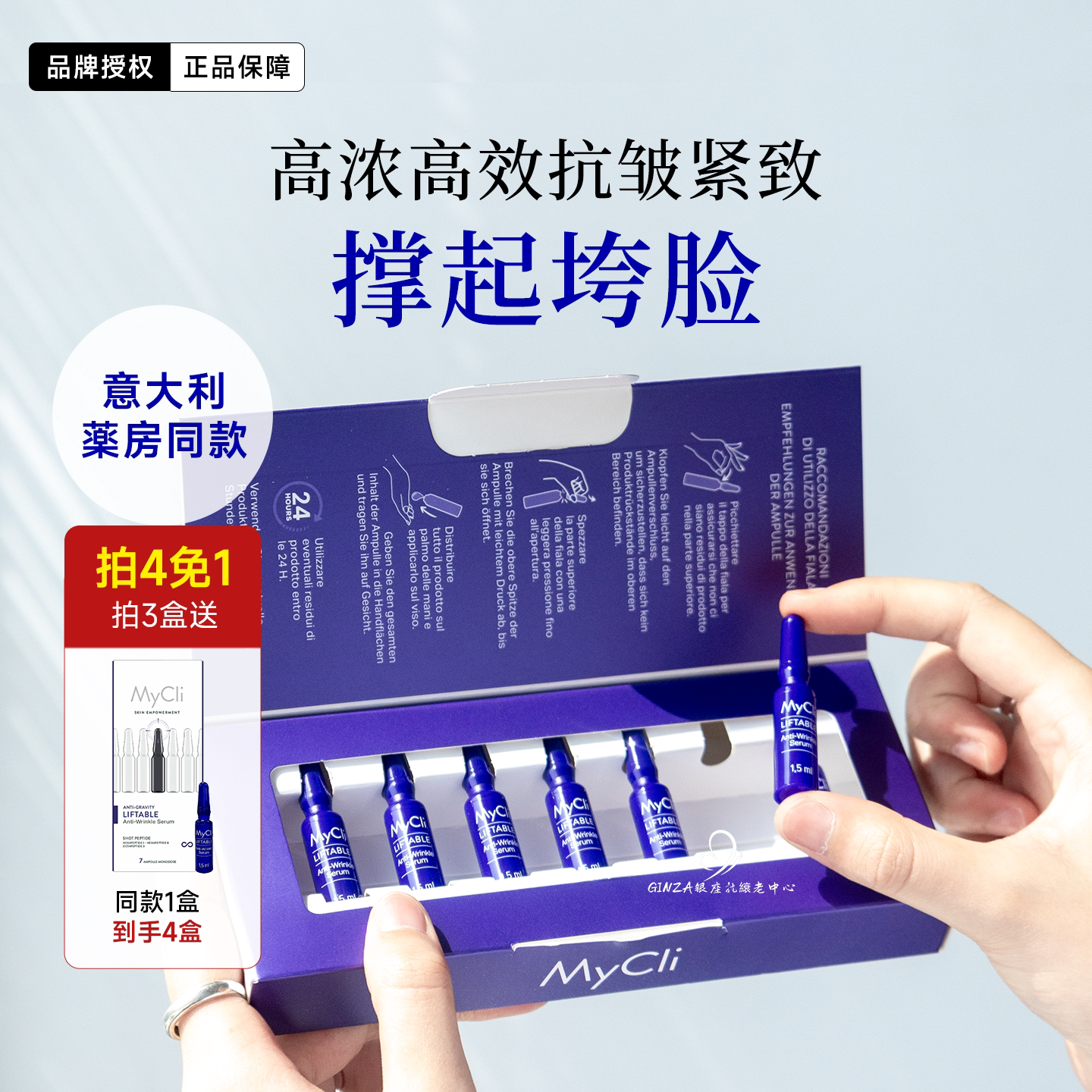mycli肉嘟嘟塑颜抗皱精华安瓶图片