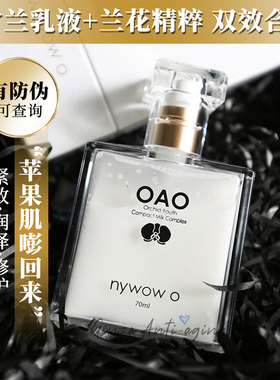 台湾nywow兰花精萃乳雪兰乳紧致保湿透亮滋润oao奥达士70ml
