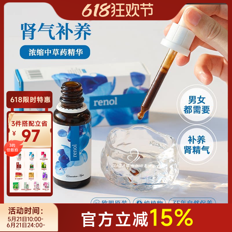 捷克安能聚肾能源调补精气疲劳泌尿肿头发生殖年轻肾系统养护30ml