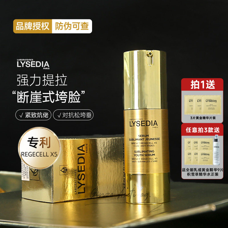 法国lysedia丽茜媂娅焕采精粹精华原液饱满紧致提拉舒缓补水30ml