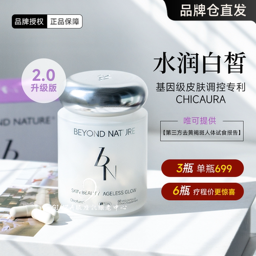 BN超光子滤镜胶囊2.0～浪姐同款