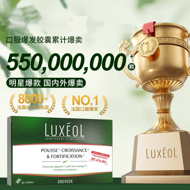 法国乐丝欧luxeol育发固发胶囊内调头皮毛囊火箭菜生物素伊能静
