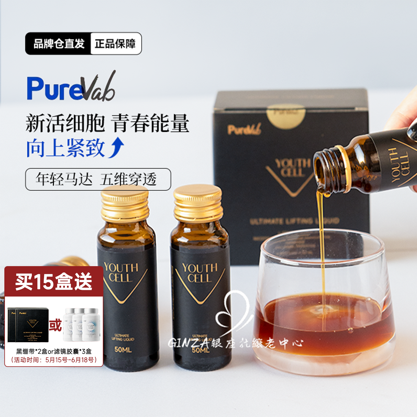 PUREVAB五维黑绷带细胞轻龄提塑饮麦角硫因nad紧致提拉v脸年轻