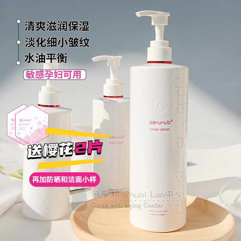 升级日本ceruru.b脐带血爽肤化妆水补水润白修复肌断食500ml水膜