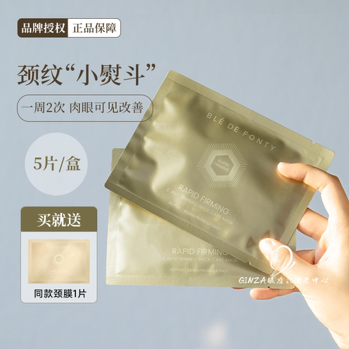 无盒发7片!枫缇颈膜嫩白去颈纹