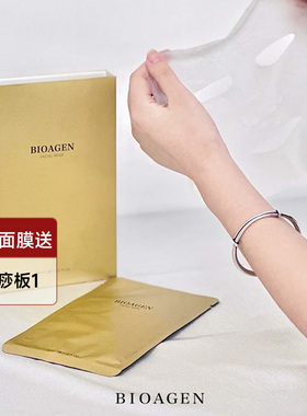 日本Bioagen博奥真超导面膜麦角硫因提亮嘭弹细腻水光肌补水保湿