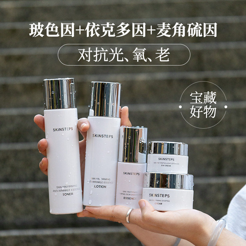 肌步skinsteps玻色因麦角硫因依克多因紧致提拉滋润补水套装面膜