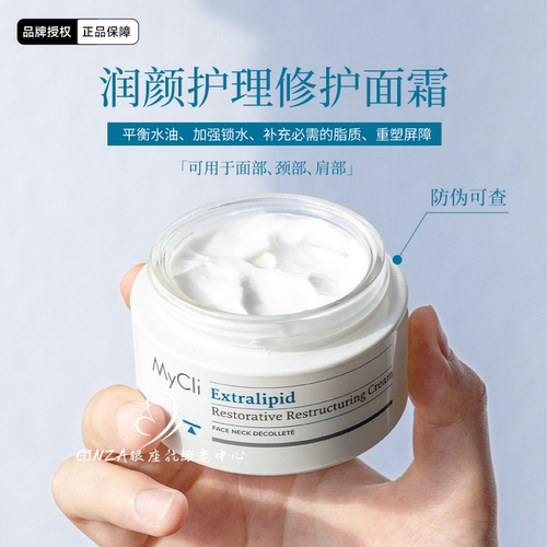 敏肌的神~Mycli修护滋养保湿面霜