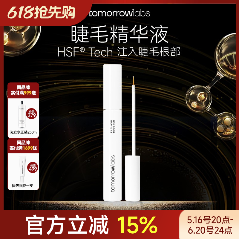 伊能静同款Tomorrowlabs睫毛增长
