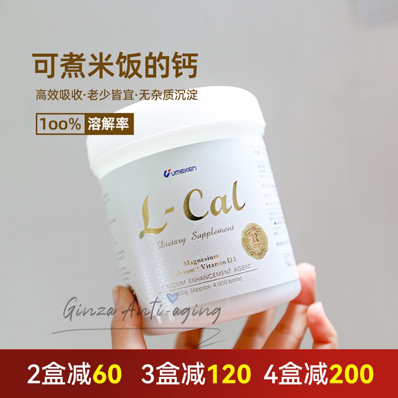 日本Umeken进口钙L型乳酸钙婴幼儿老人补钙含维生素D发酵钙无杂质