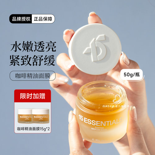 又亮又嫩15元素咖啡精油面膜